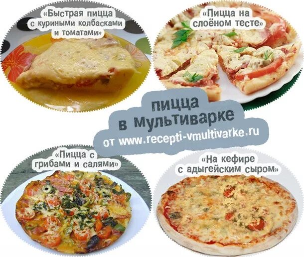Пицца в мультиварке рецепт с фото Пицца в мультиварке рецепт без дрожжей CoffMachines.ru