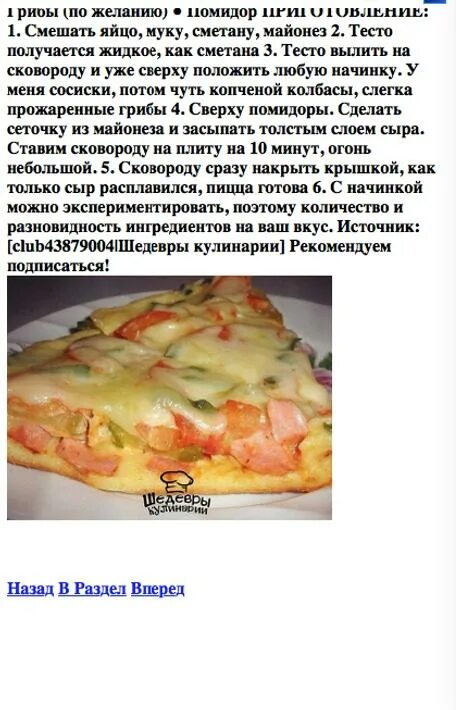 Пицца жидкое тесто рецепт с фото Пицца тесто рецепт в домашних условиях духовке пошаговый - CoffeePapa.ru