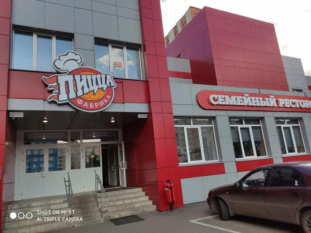Пиццафабрика просп машиностроителей 30 18 ярославль фото Меню и цены "ПиццаФабрика" в Ярославле - Яндекс.Карты