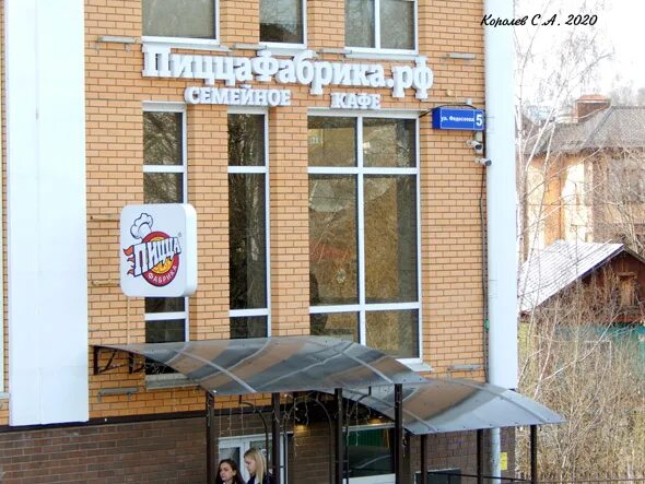 Пиццафабрика ул федосеева 5 владимир фото семейное кафе "ПиццаФабрика" на Федосеева 5 во Владимире кафе, рестораны, бары, 