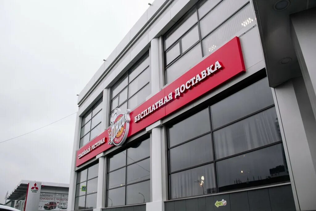 Пиццафабрика юбилейная ул 93 тольятти фото Меню и цены "ПиццаФабрика" в Тольятти - Яндекс.Карты