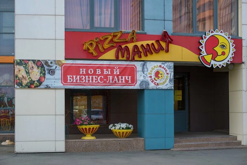 Пиццамания ул энгельса 30 фото Отзывы о "ПиццаМания" Россия, Челябинск, улица Академика Королёва, 23 - Яндекс.К