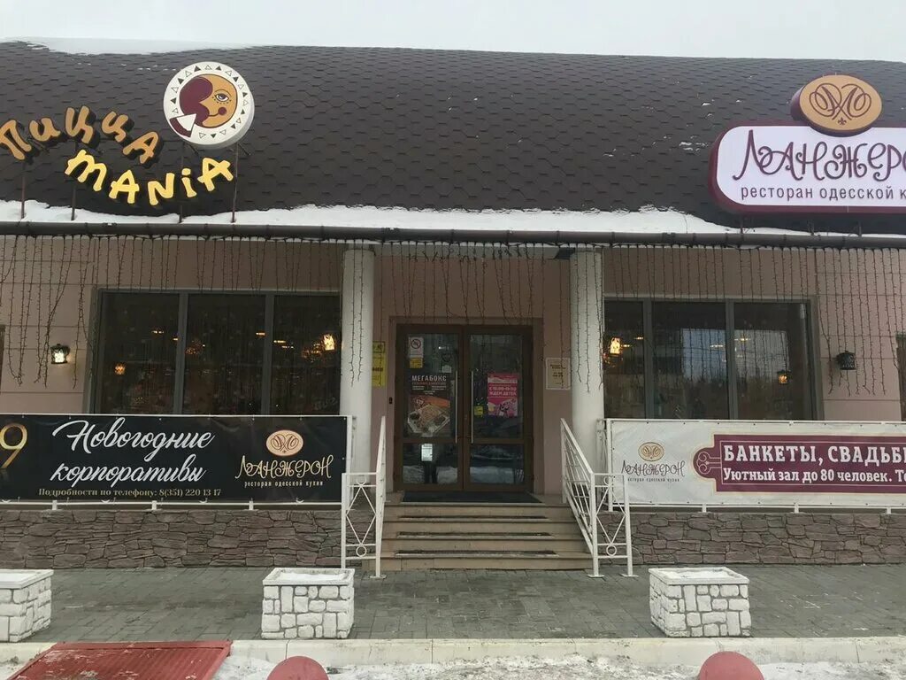 Пиццамания ул молодогвардейцев 27б челябинск фото ПиццаМания, пиццерия, ул. Молодогвардейцев, 27Б, Челябинск, Россия - Яндекс.Карт