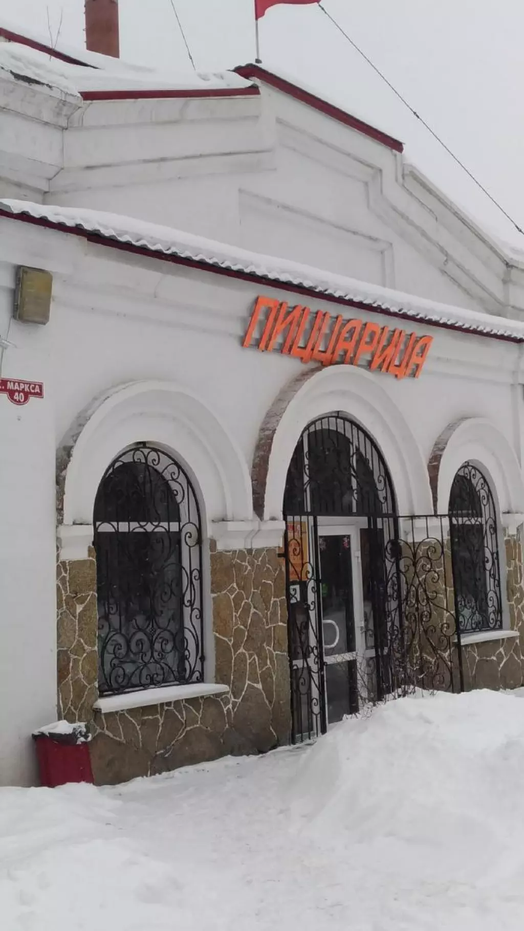 Пиццарица ул карла маркса 40а фото Кафе Пиццарица, : цены и меню, адрес, фото - Poisk.bz