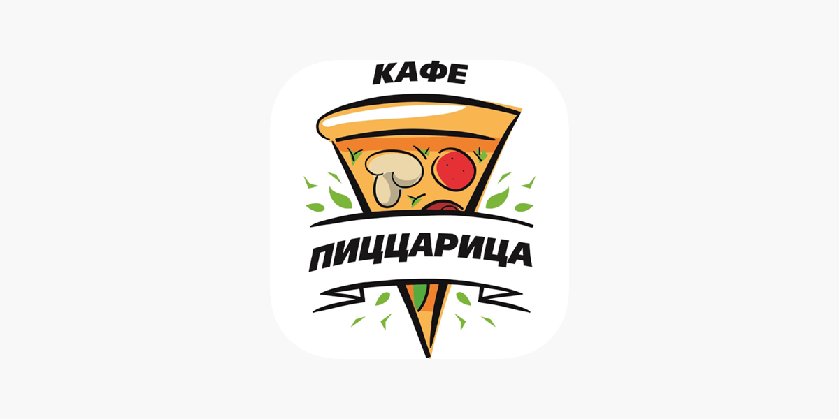 Пиццарица ул карла маркса 40а фото App Store: Пиццарица