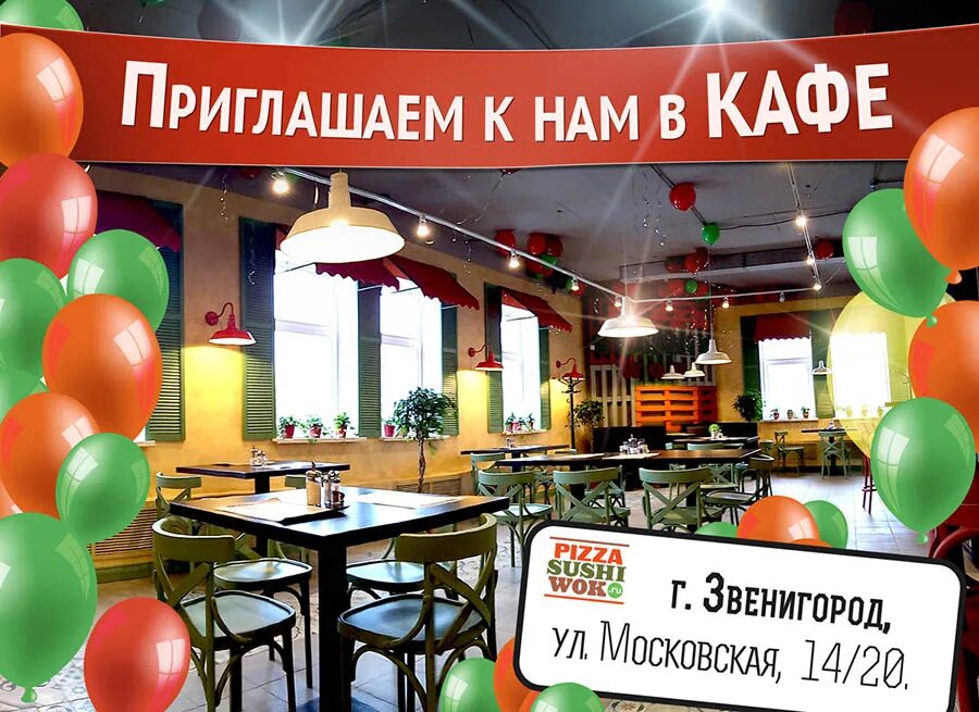 Пиццасушивок московская ул 14 20 звенигород фото Вок щербинка