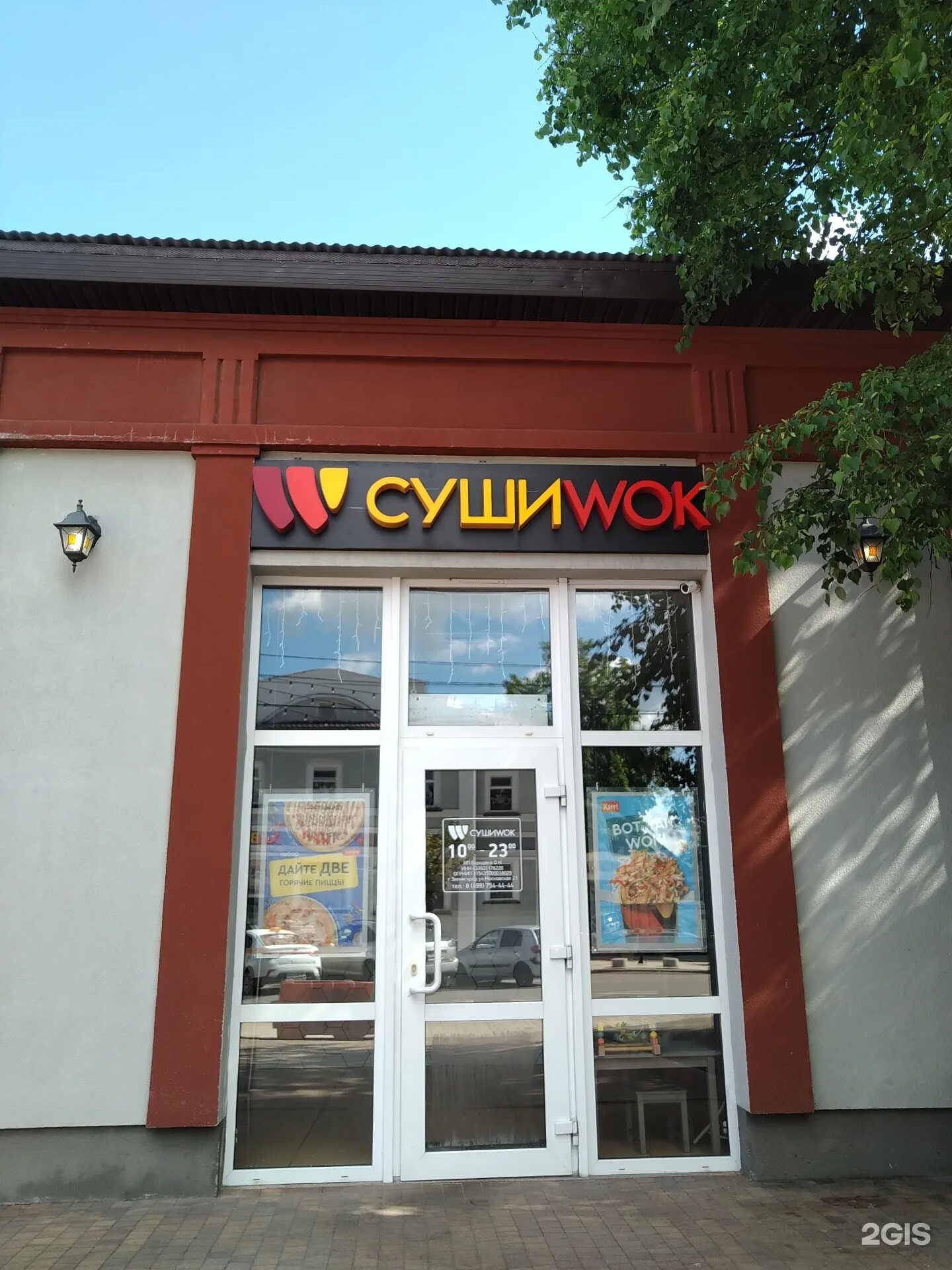 Пиццасушивок московская ул 14 20 звенигород фото WOK sushi, sushi chain of stores Zvenigorod (Zvenigorod of the city district, Mo