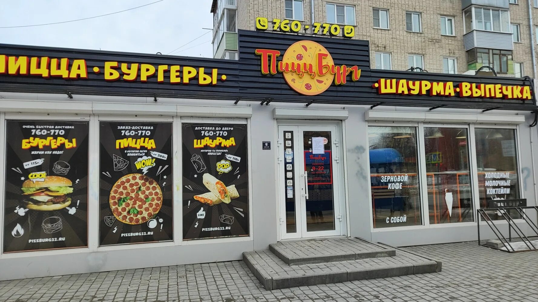 Пиццбург октябрьская ул 53 фото Отзывы о "ПиццБург", Алтайский край, Барнаул, улица Попова, 57А - Яндекс Карты