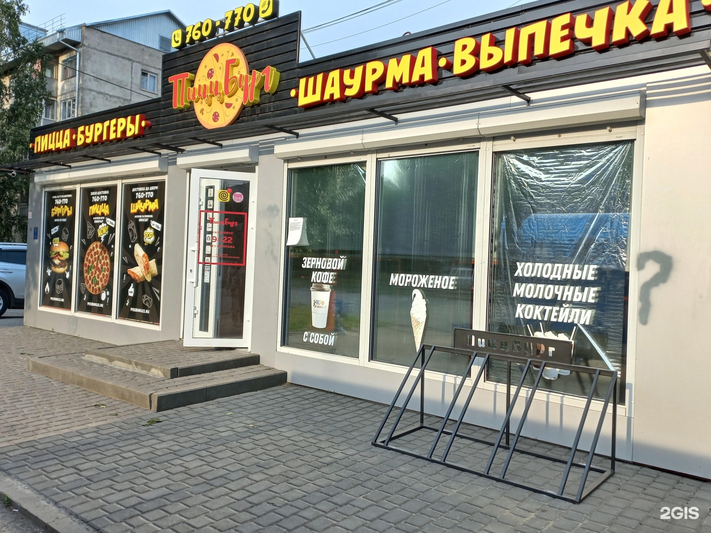 Пиццбург roll первомайская ул 156 фото Пиццбург на домодедовской