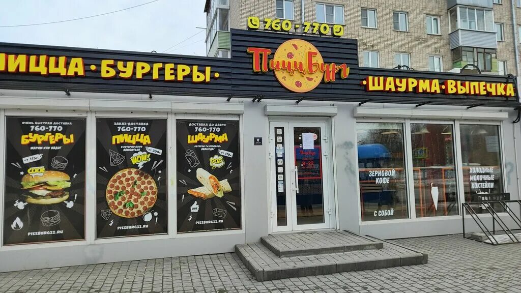 Пиццбург центральная площадь 2 фото PizzBurg, pizzeria, Barnaul, Popova Street, 57А - Yandex Maps