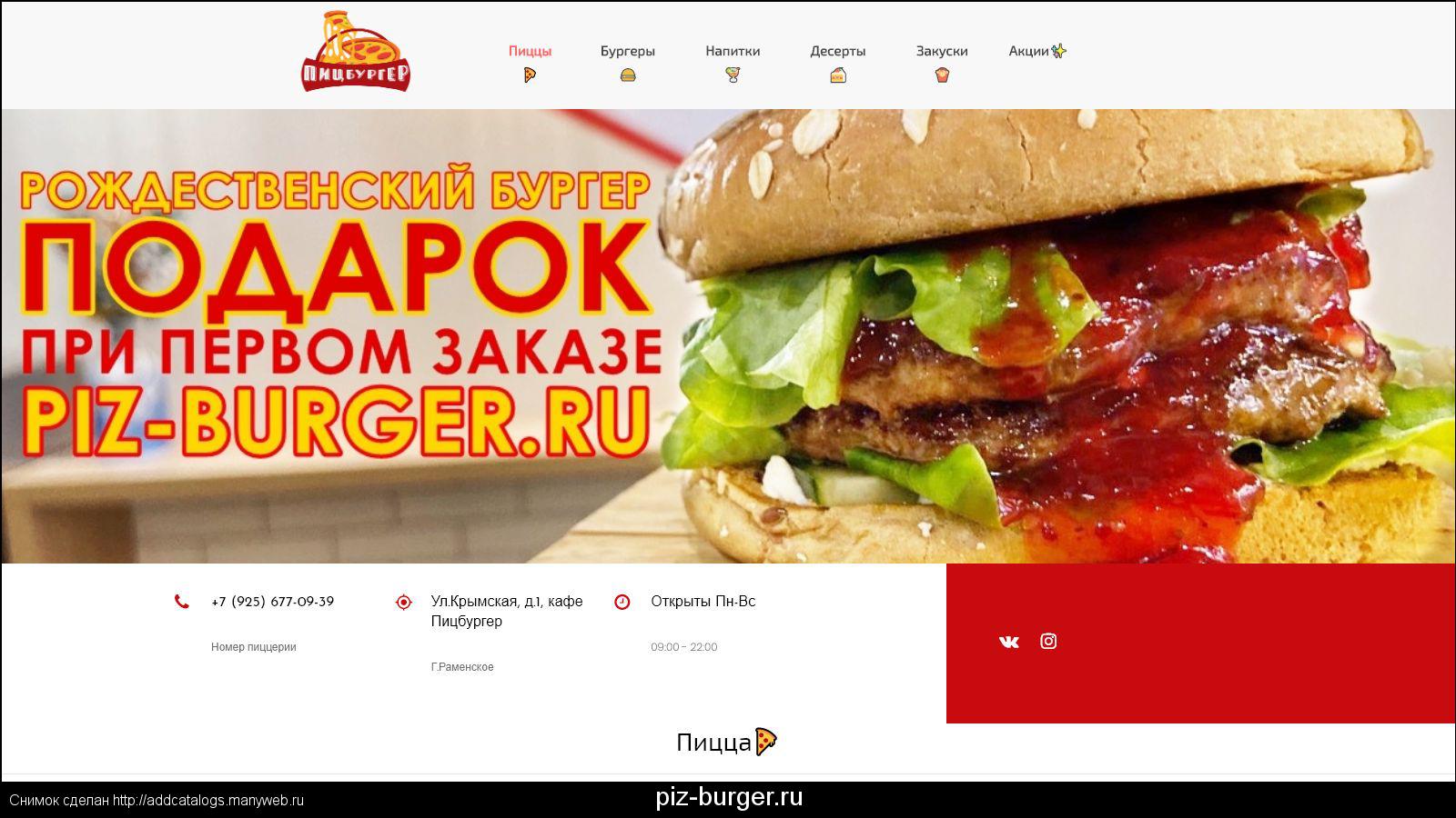 Пиццбург ул генерала белова 29а фото Информация о сайте piz-burger.ru - обзор, рейтинг, контакты, анализ на возможнос