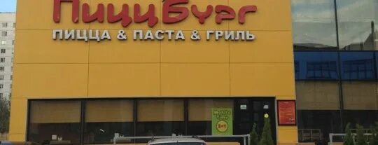 Пиццбург ул генерала белова 29а фото Пиццерии и Итальянские рестораны