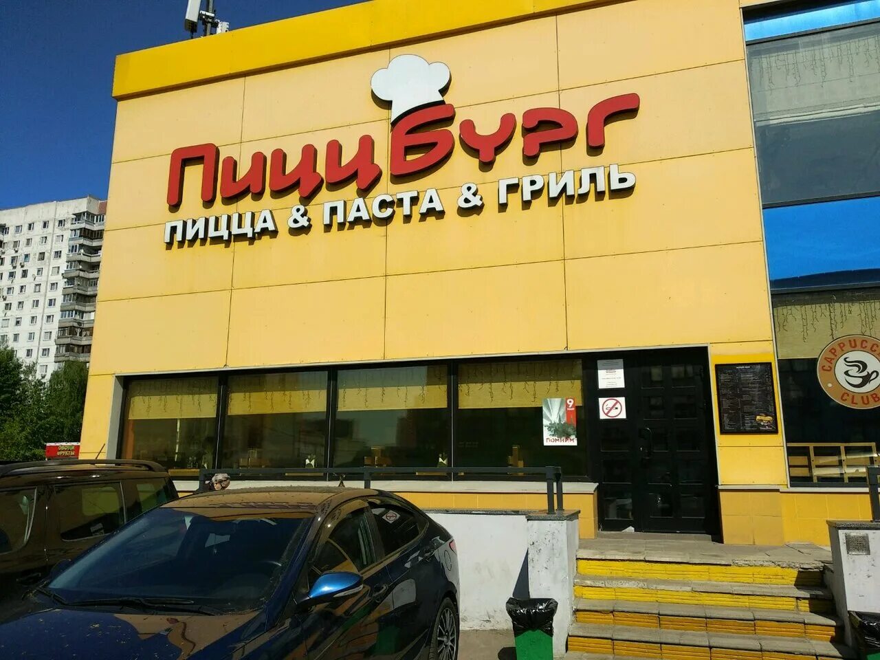 Пиццбург ул генерала белова 29а фото Фото: Пиццбург, пиццерия, ул. Генерала Белова, 29А, Москва, Россия - Яндекс.Карт