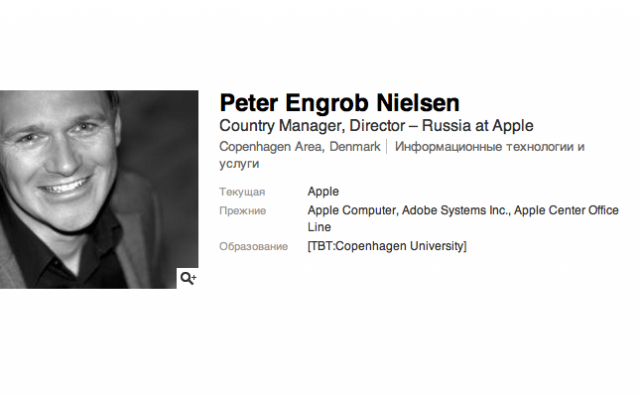 Питер нильсен фото Питер Энгроб Нильсен - новый глава Apple в России " Строительный новостник: прос