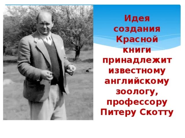 Питер скотт красная книга фото Презентация к уроку Гражданственности Донбасса "Путешествие по Красной книге Дон