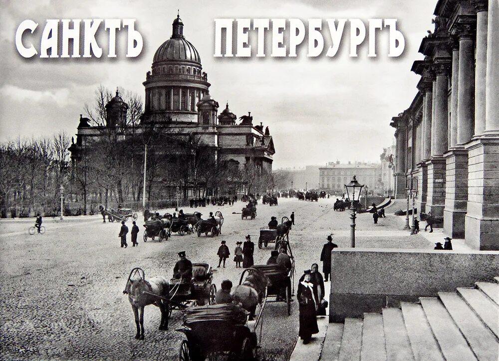 Питер старые фото города Комплект открыток "Старый Петербург" (16 открыток) - купить с доставкой в интерн
