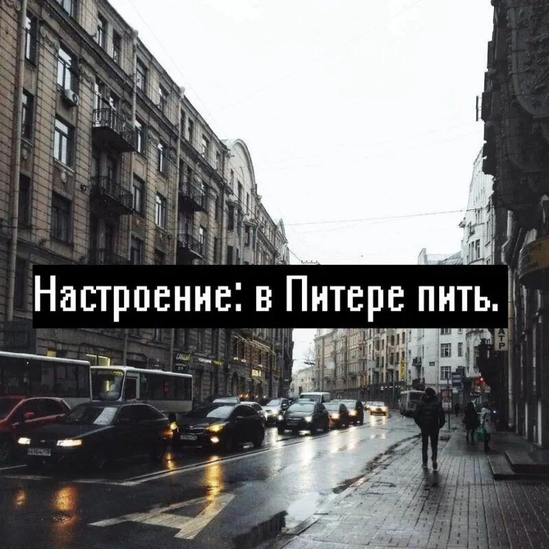 Питер статусы под фото Настроение Питер Санкт петербург