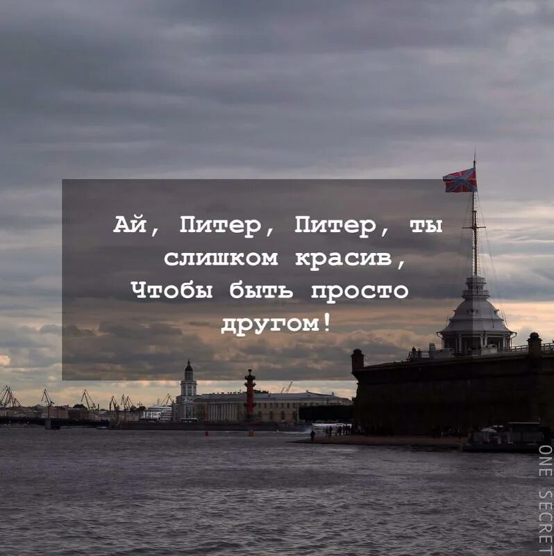 Питер статусы под фото Ответы Mail.ru: Питер много значит для меня. СМ++