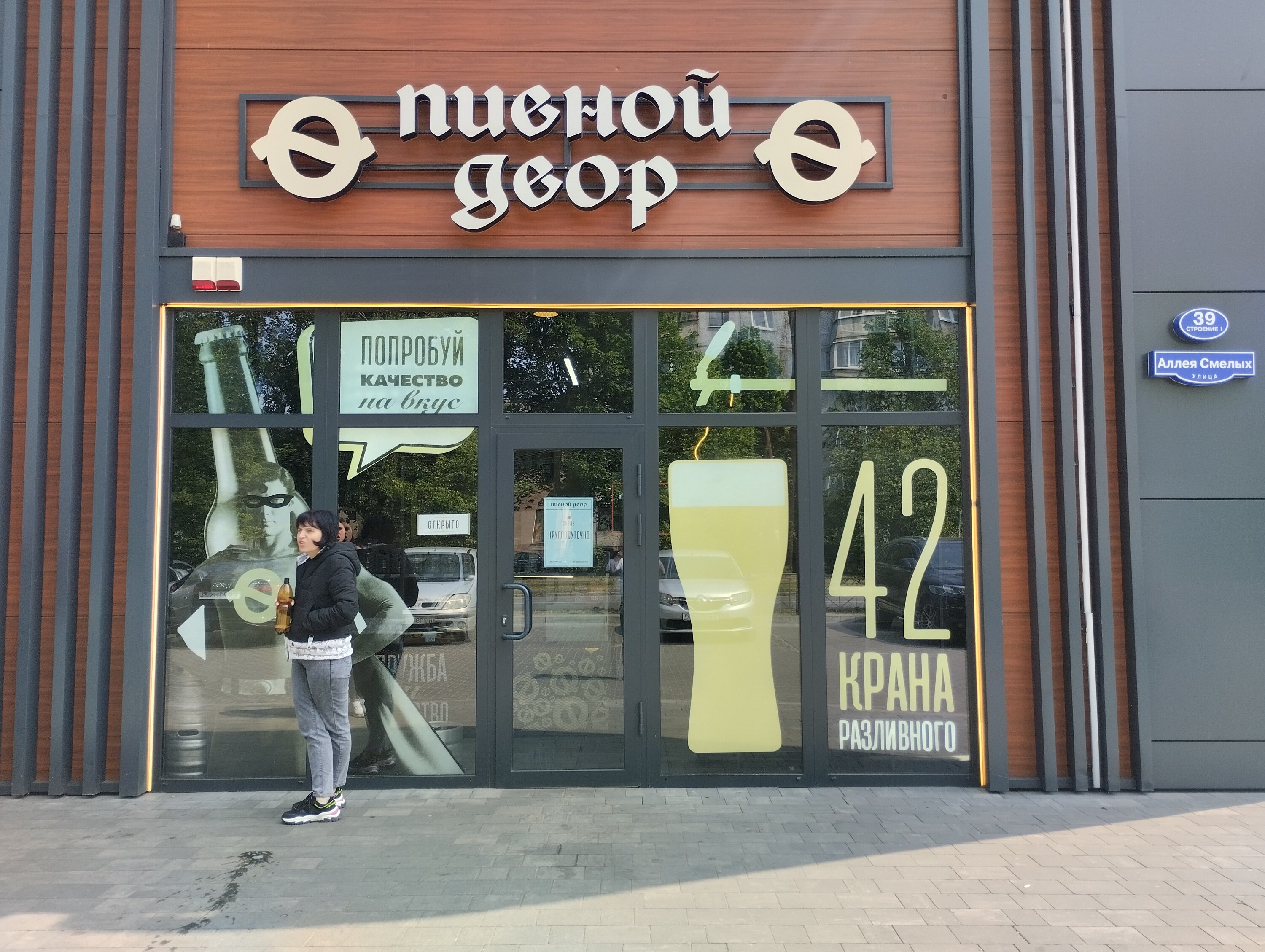 Пивной двор автомобильная ул 18 калининград фото Pivnoy Dvor, beer shop, Kaliningrad, Alleya Smelykh Street, 39/1 - Yandex Maps