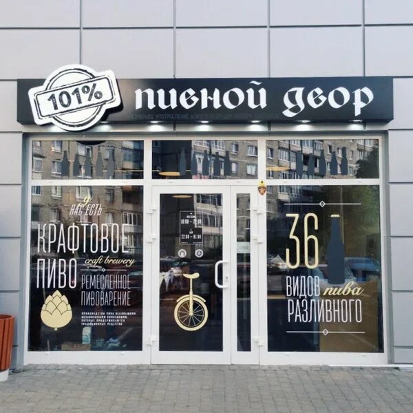 Пивной двор автомобильная ул 18 калининград фото Foto di Пивной Двор - Bar Bir di Калининград