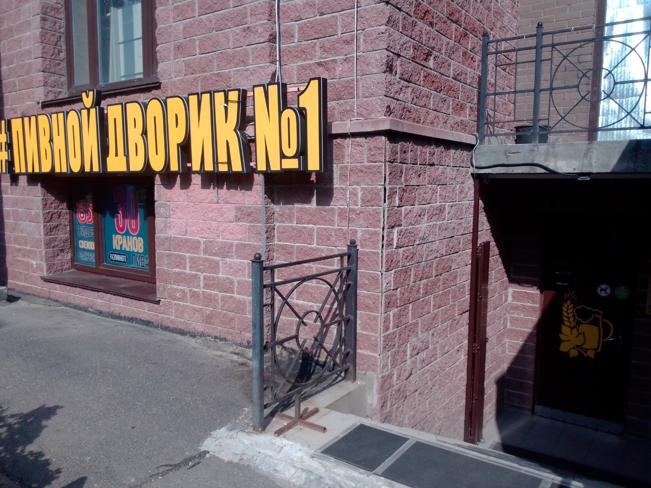 Пивной двор кельн ул ленина 17а фото Отзывы о "Пивной дворик № 1", Санкт-Петербург, Планерная улица, 63к1 - Яндекс Ка