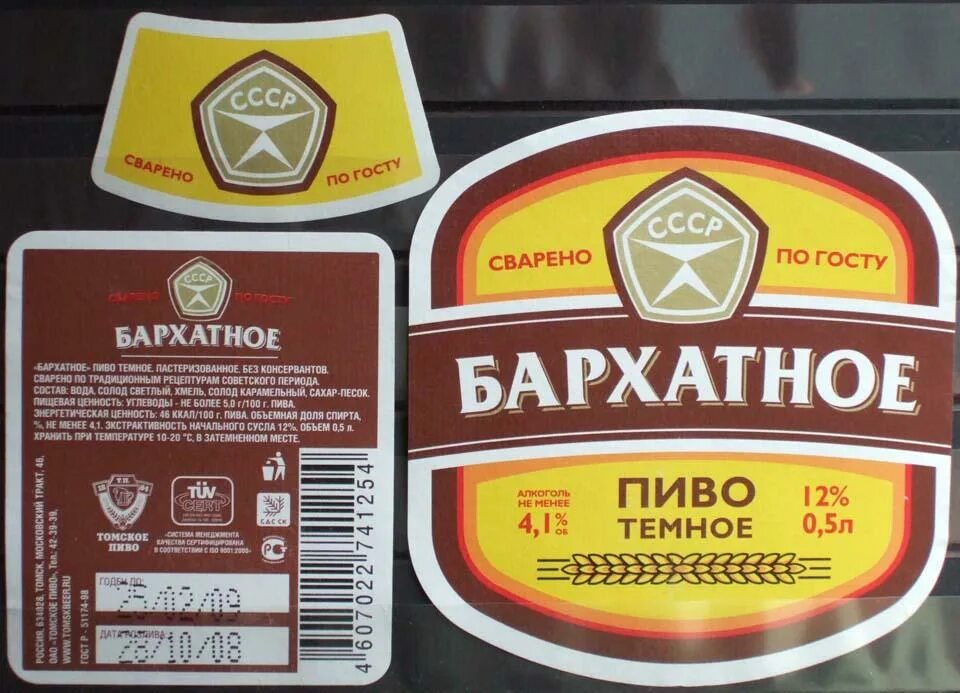 Пиво бархатное темное фото этикетка * пиво бархатное темное Томское - покупайте на Auction.ru по выгодной ц
