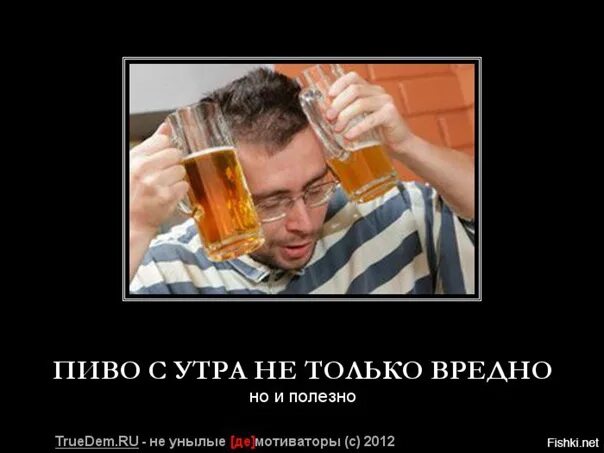 Пиво с утра картинки прикольные Доброе утро всем)) хорошего дня))) 2015 пос. им. Морозова ВКонтакте