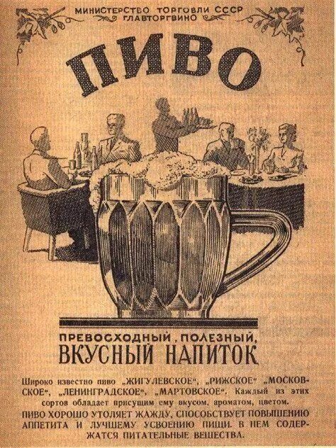Пиво старые фото Какие алькогольные напитки пили в СССР? Плакат, Винтажные рекламные объявления, 