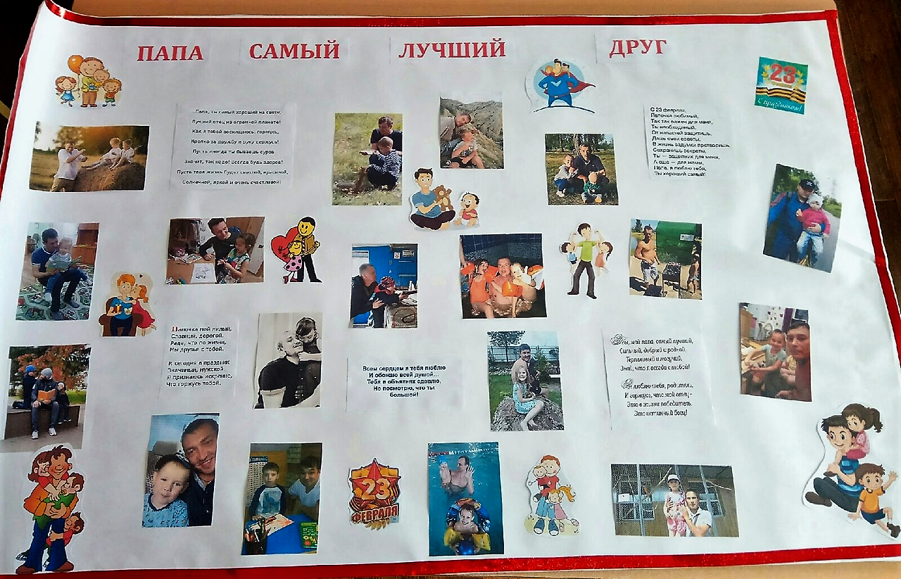 Плакат день отца оформление в детском саду День пап в садике