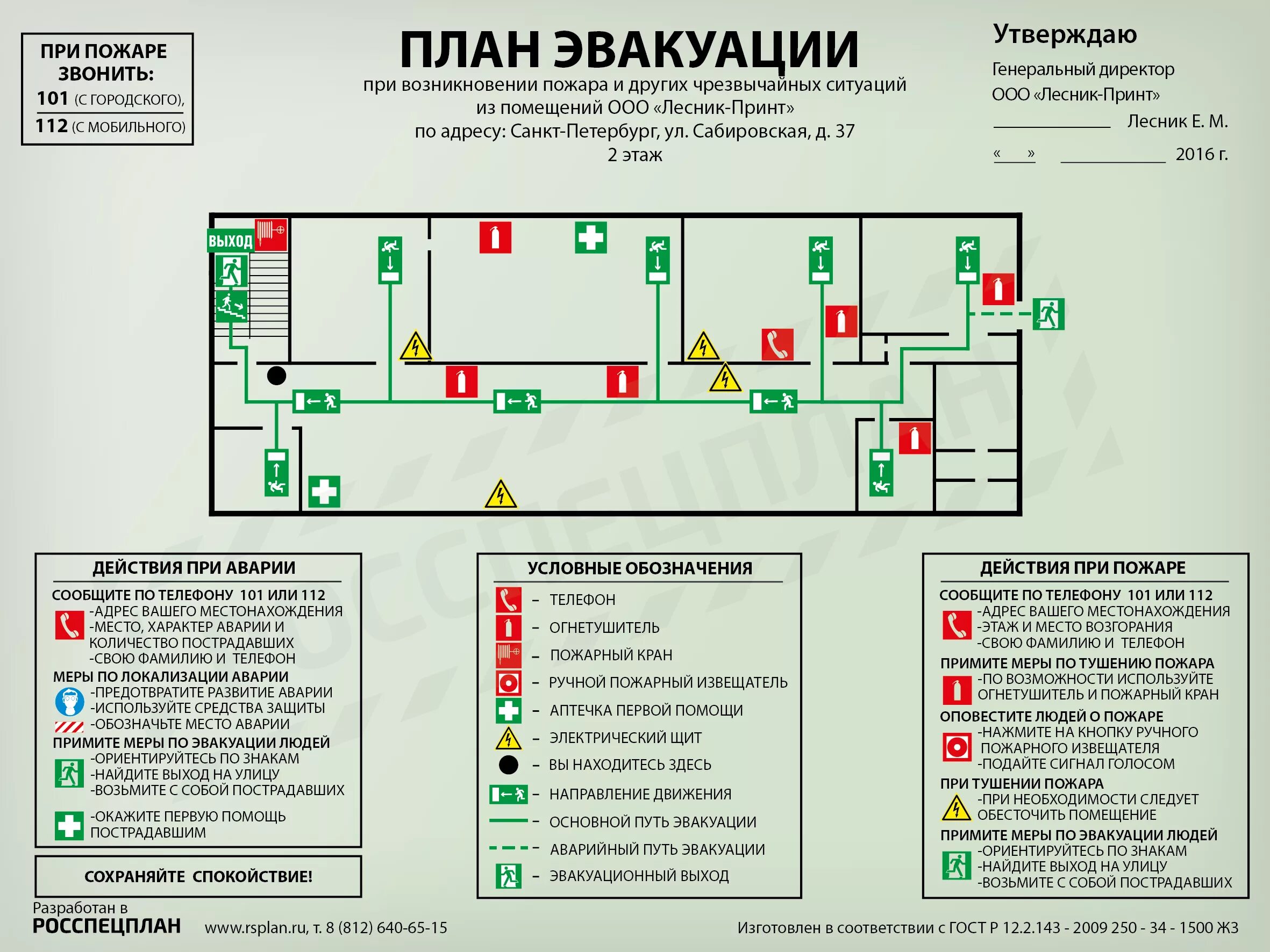 План эвакуации дома схема Планы эвакуации из помещений технической типографии "Лесник-принт"