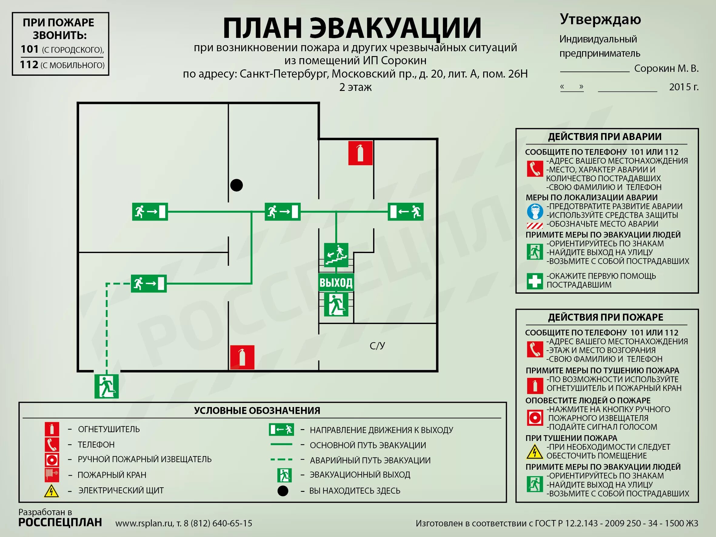 План эвакуации дома схема Планы эвакуации из помещений медицинского диагностического центра "Аверс"