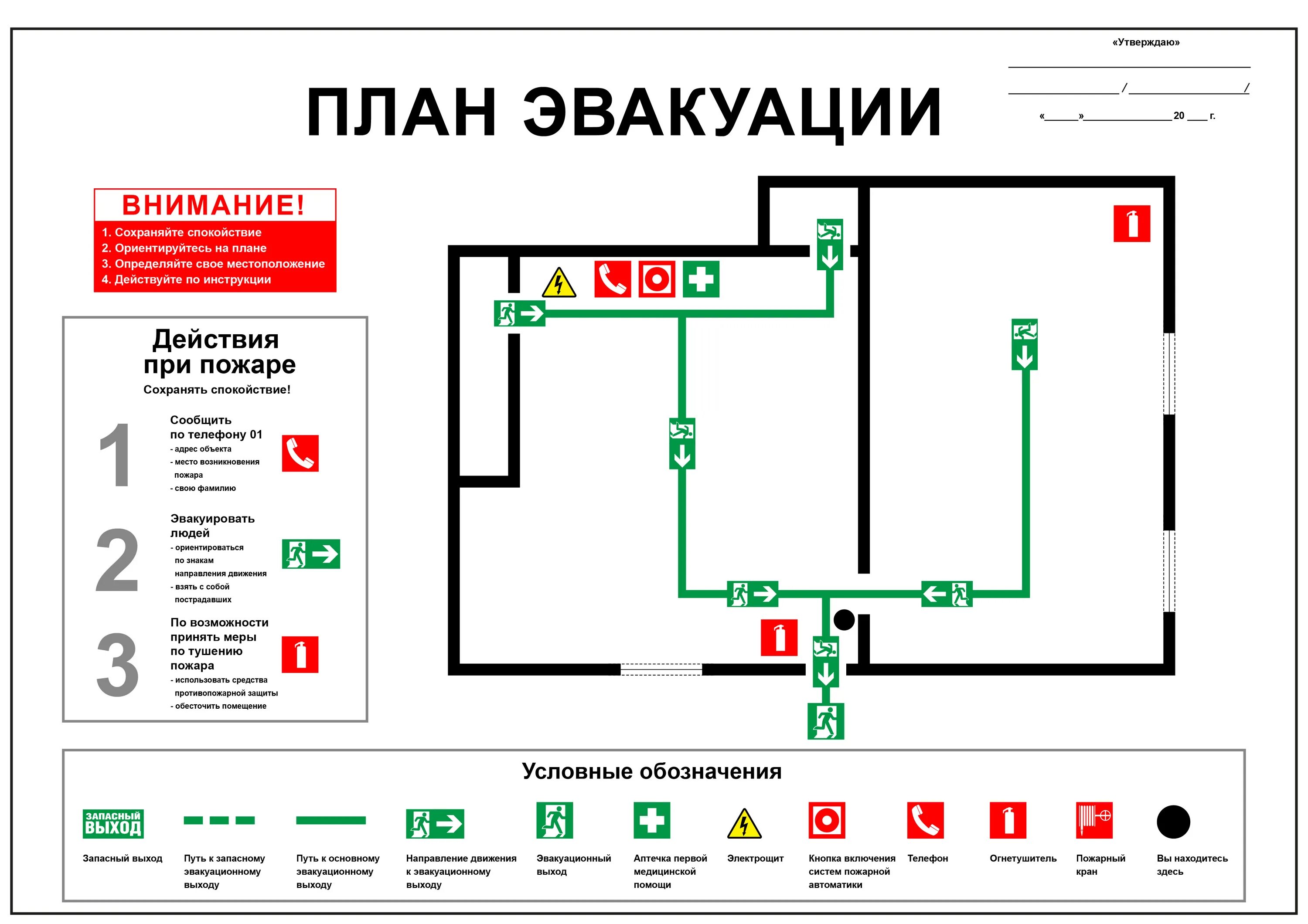 План эвакуации дома схема План эвакуации от 1400 руб. заказать изготовление в Екатеринбурге