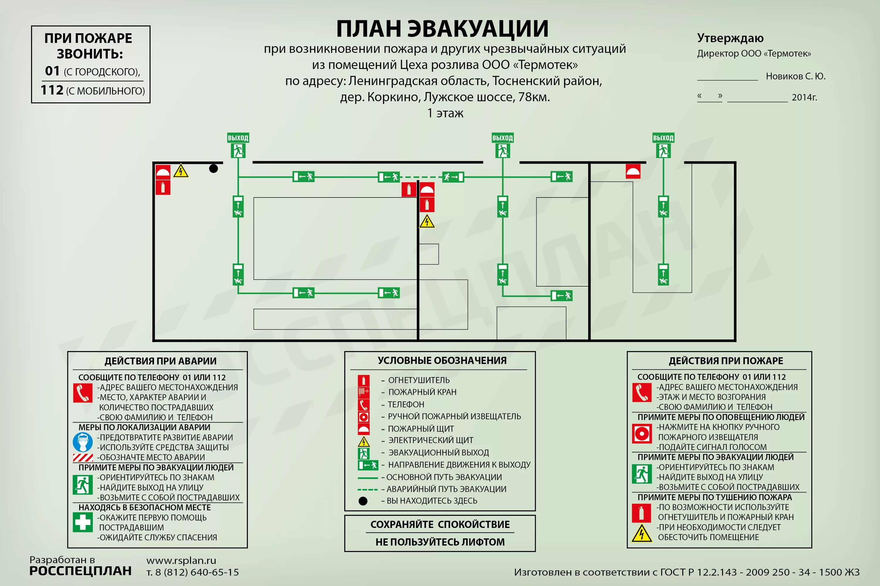 План эвакуации дома схема Планы эвакуации из производственных помещений ООО "СевЗапУголь"