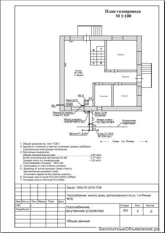 План газификации частного дома пример Разработка проектной документации газификации объектов любой сложности Другие ус
