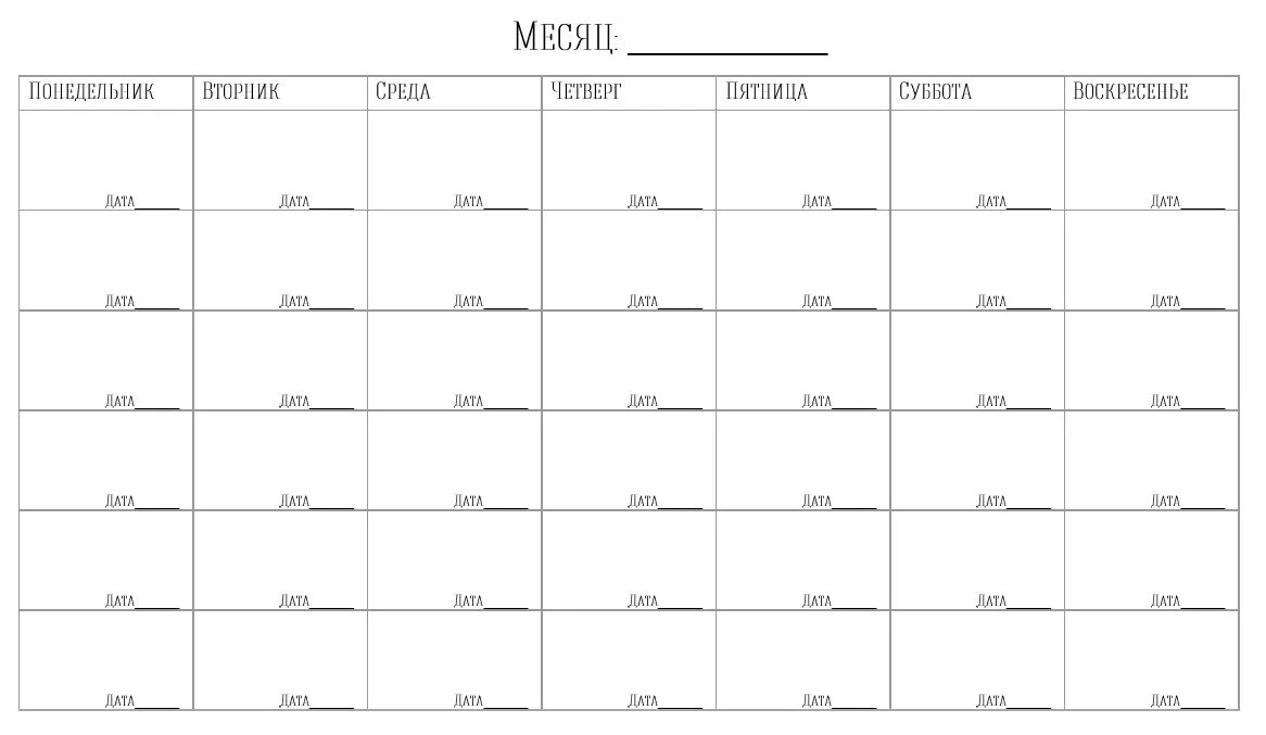 План календарь на год Как составить план на месяц - инструкция