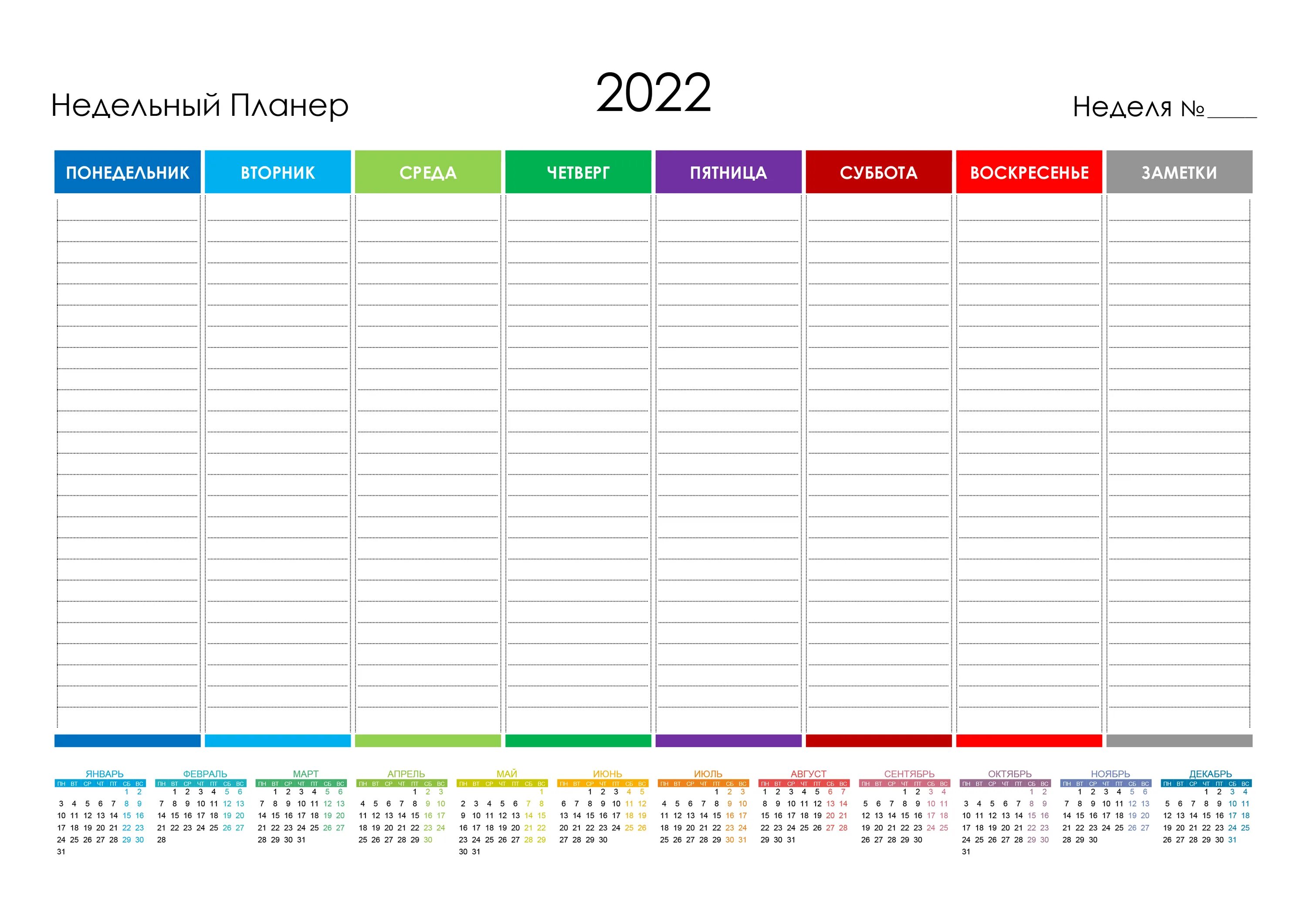 План календарь на год Календарь планер 2020 скачать word - Шаблон планера на день, неделю, месяц 2022 