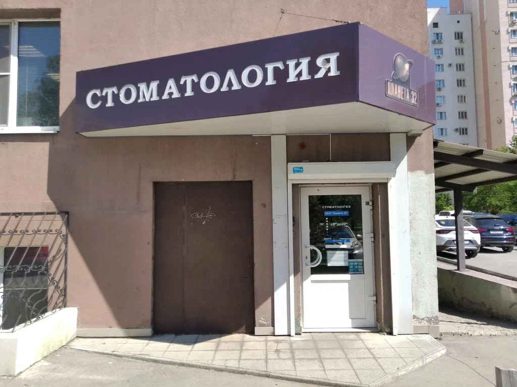 Планета 32 красноармейская ул 99 самара фото Панорама: Планета 32, стоматологическая клиника, Красноармейская ул., 99, Самара