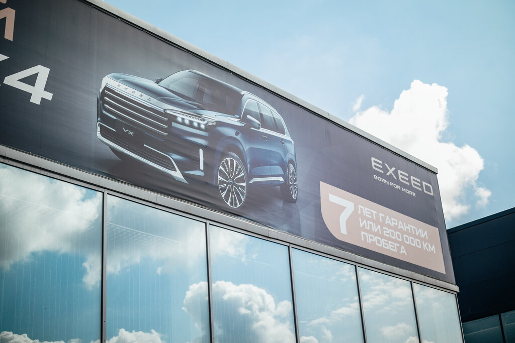 Планета авто chery копейское ш 84 фото Больше не работает: Планета Авто, официальный дилер EXEED, автосалон, Челябинск,
