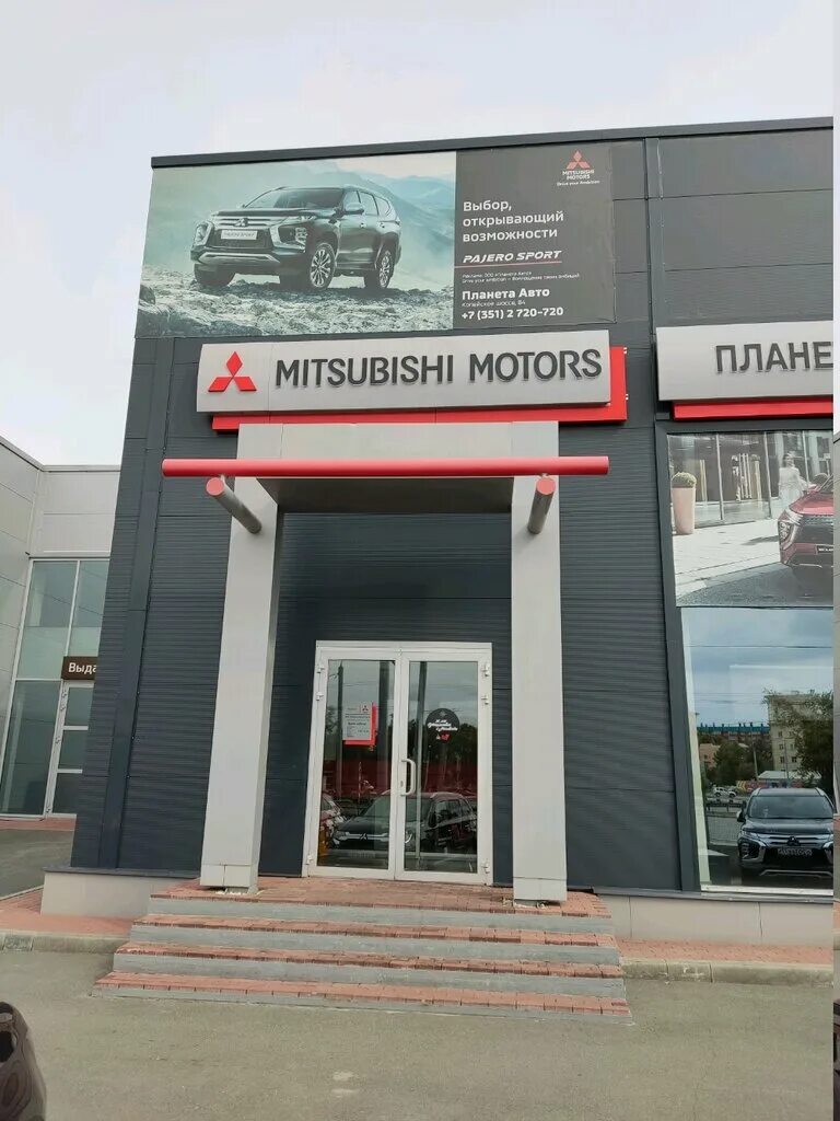 Планета авто chery копейское ш 84 фото Mitsubishi официальный дилер ООО "Планета Авто Групп", автосалон, Копейское ш., 