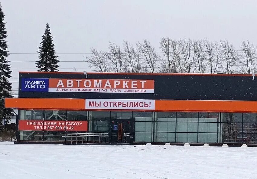 Планета авто ул энгельса 61б фото Планета Авто, магазин автозапчастей и автотоваров, ул. Энгельса, 61Б, Ревда - Ян