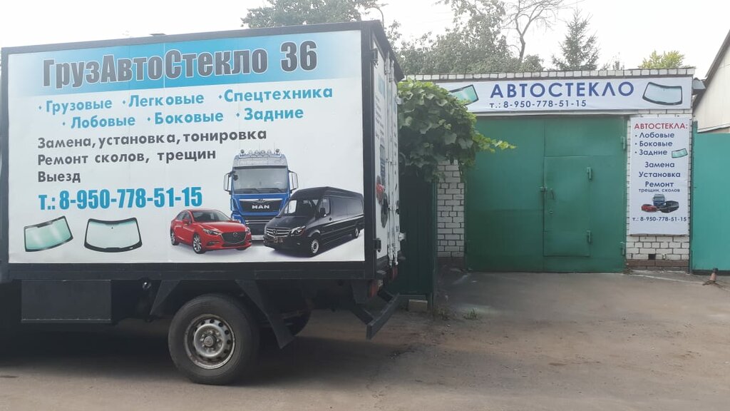 Планета автостекла воронежская ул 124 фото Грузавтостекло36, автостёкла, Беговая ул., 1/2, Воронеж - Яндекс Карты