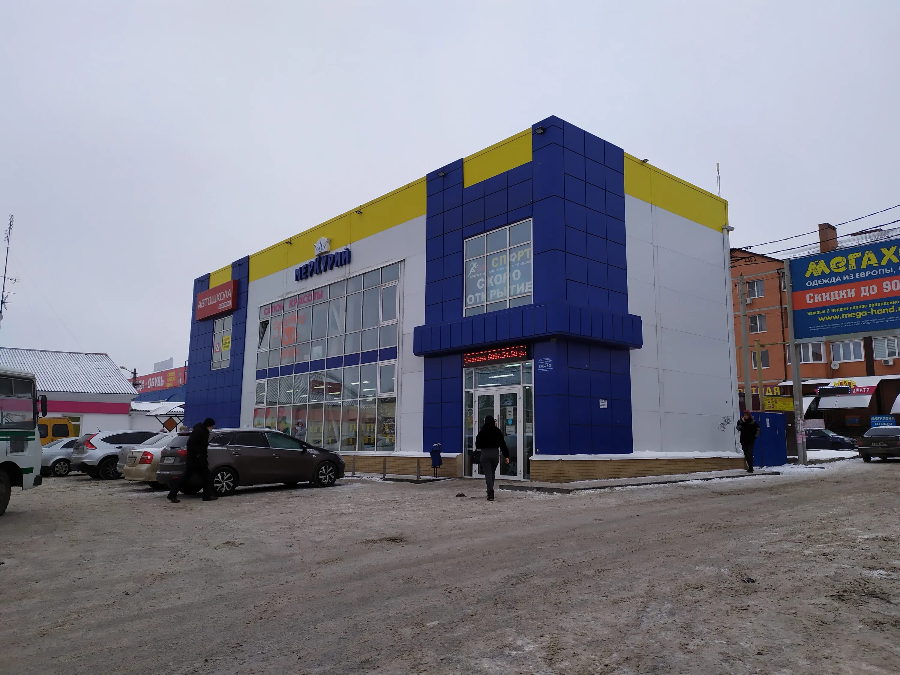 Планета базарная ул 2л новошахтинск фото Фото: Меркурий, магазин продуктов, Базарная ул., 19Б, Новошахтинск - Яндекс Карт