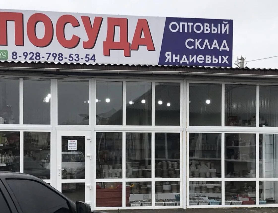 Планета чеченская ул 20 назрань фото Склад посуды, магазин посуды, Чеченская ул., 48, Назрань - Яндекс Карты