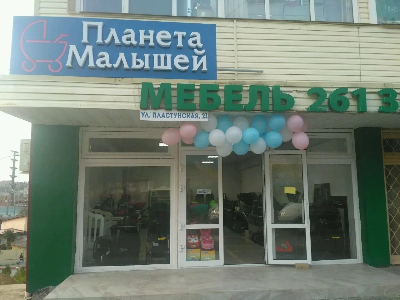Планета детей комсомольская ул 1 фото Отзывы о "Планета малышей", Россия, Краснодарский край, Сочи, Пластунская улица,