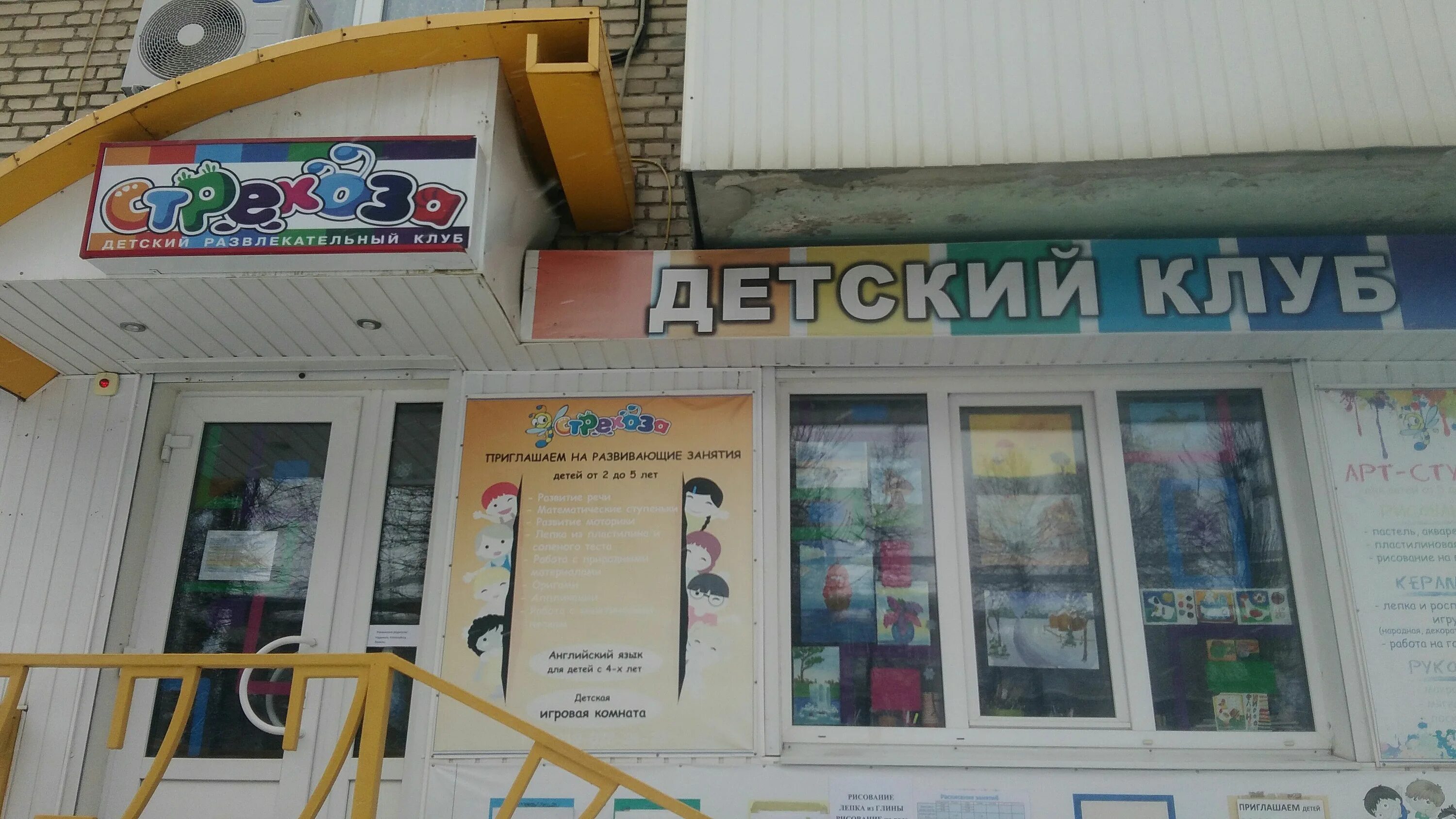 Планета детей комсомольская ул 1 фото Стрекоза, центр развития ребёнка, Комсомольская ул., 45, Новомосковск - Яндекс К