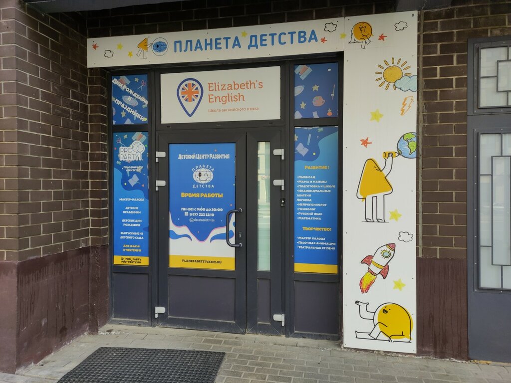 Планета детства просп комарова 13в фото Планета детства, центр развития ребёнка, просп. Астрахова, 10, Мытищи - Яндекс К