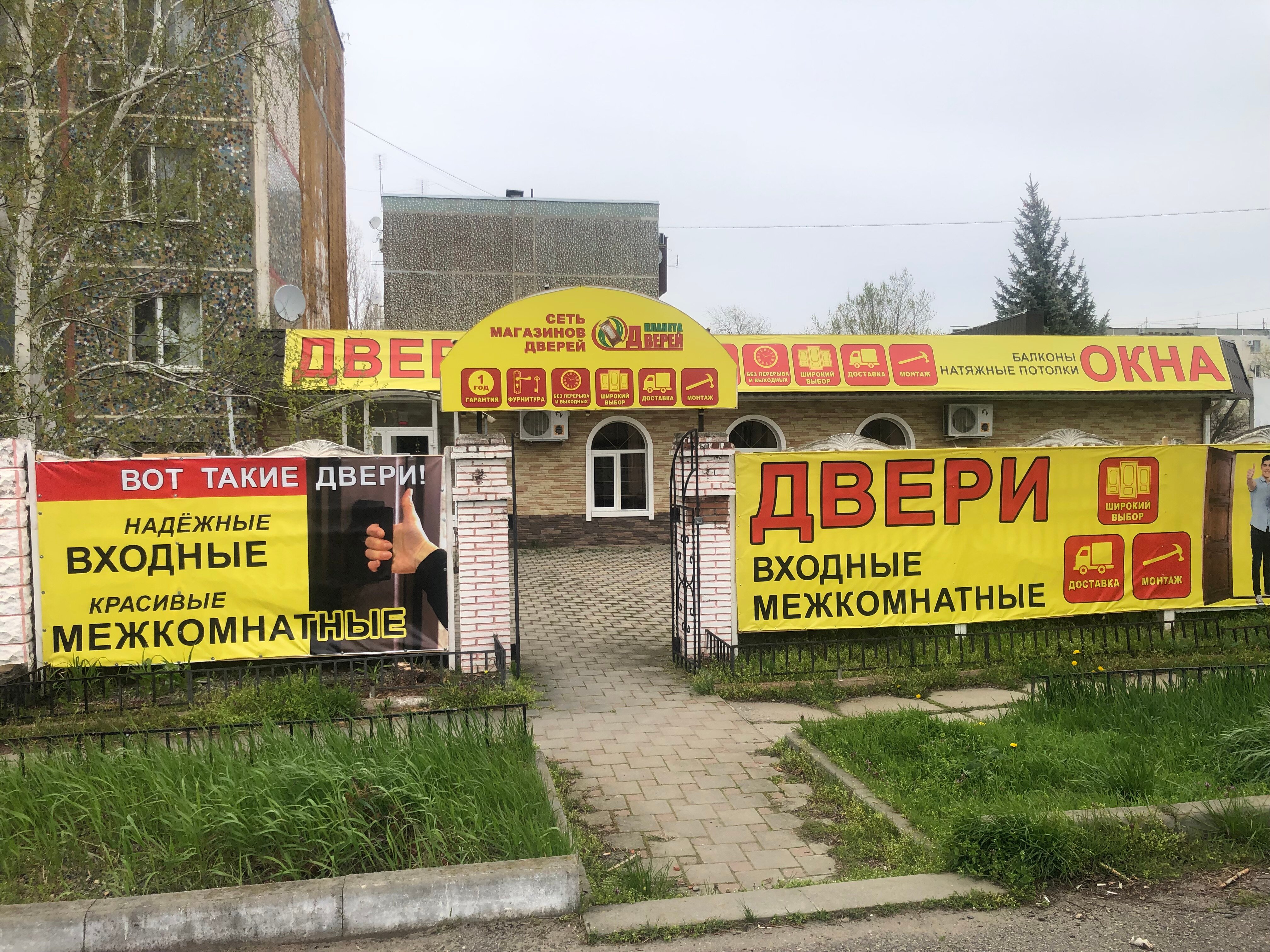 Планета дверей ул апанасенко 90 невинномысск фото Особенности двери Планета дверей в Невинномысске, улица Апанасенко, 90 - Яндекс 