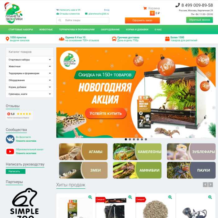 Планета экзотики кирпичная ул 29 фото Планета Экзотики - зоомагазин в Москве, отзывы и контакты магазина зоотоваров