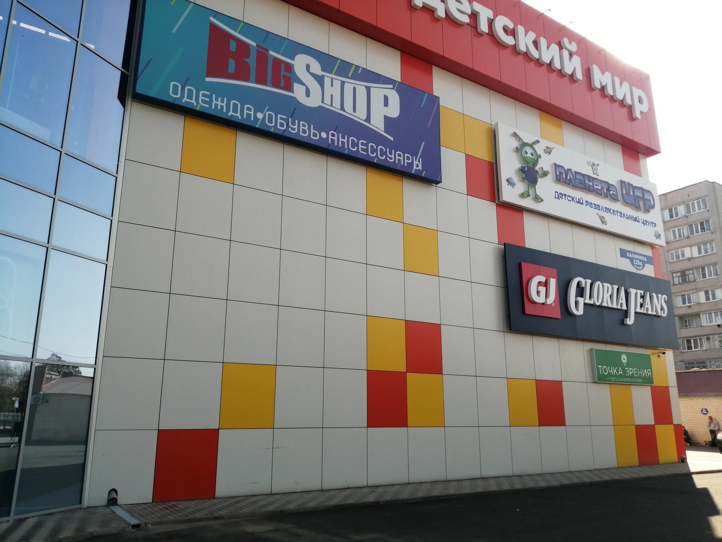 Планета игр ул калинина 125а георгиевск фото Photo: Вершина, shopping mall, Georgievsk, ulitsa Kalinina, 125А - Yandex Maps