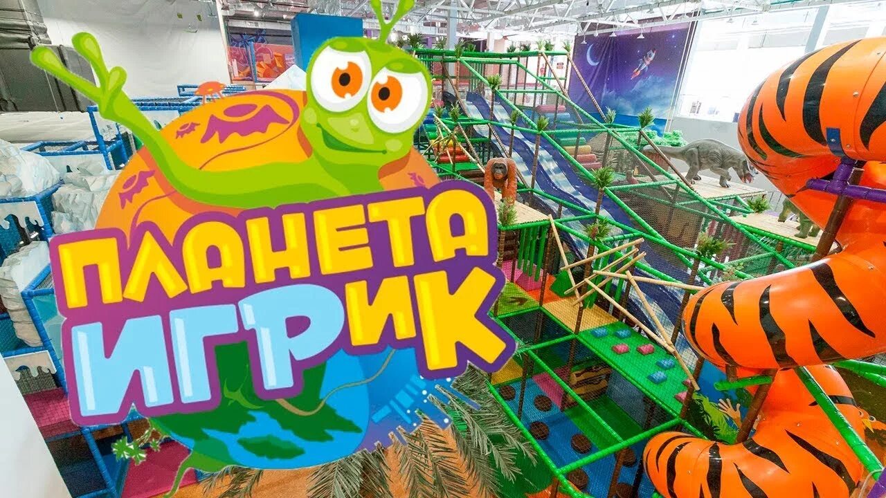 Планета игрек екатеринбург фото #ПланетаИГРиК Екатеринбург видео обзор, цены. - YouTube